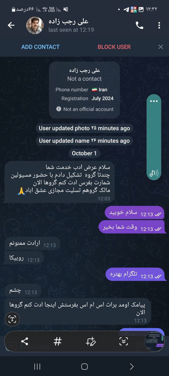 با سلام گویا یک نفر از عکس و پروفایل تلگرام اینجانب علی رجب زاده استفاده کرده و با شماره شخصی خودش به افراد در کانال عشق آباد خبر پیام ارسال میکند و کد میخواهد خواهشاً هیچ توجهی نشود و اطلاعات به او ندهید با تشکر علی رجب زاده