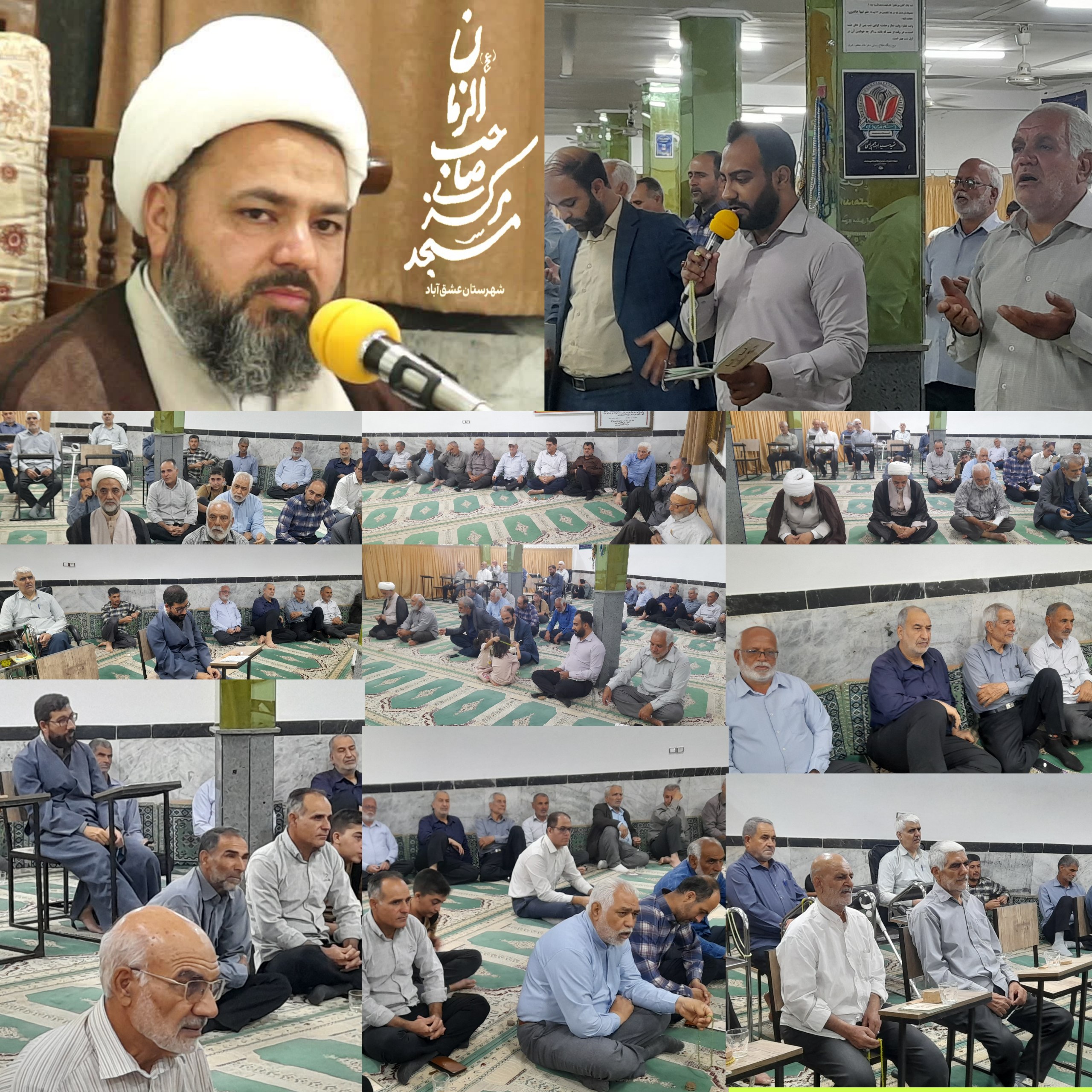 #سه_شنبه_های_مهدوی #جشن_ولادت_امام_حسن_عــــــسکری_علیه_السلام ✅🎊برگزاری مراسم سه شنبه های مهدوی و جشن شب میلاد امام حسن عسکری(ع) 🎙با سخنرانی:امام جمعه محترم شهرستان عشق آباد،حضرت حجت الاسلام والمسلمین حاج آقای تهرانی پور 🎤و قرائت دعای پرفیض توسل توسط:آقایان قویپنجه،انصاریان و غلامی 📆سه شنبه ۸مهر 🕌در محل:مسجد مرکزی صاحب الزمان(عج) شهرستان عشق آباد. ◽نهاد امامت جمعه ◽هیأت امناء مسجد مرکزی صاحب الزمان«عج» ◽کانون فرهنگی تبلیغی موقوفه مهدوی ◽مؤسسه فرهنگی قرآن و عترت منهاج ◽پایگاه مقاومت بسیج شهید بهشتی شهرستان عشق آباد