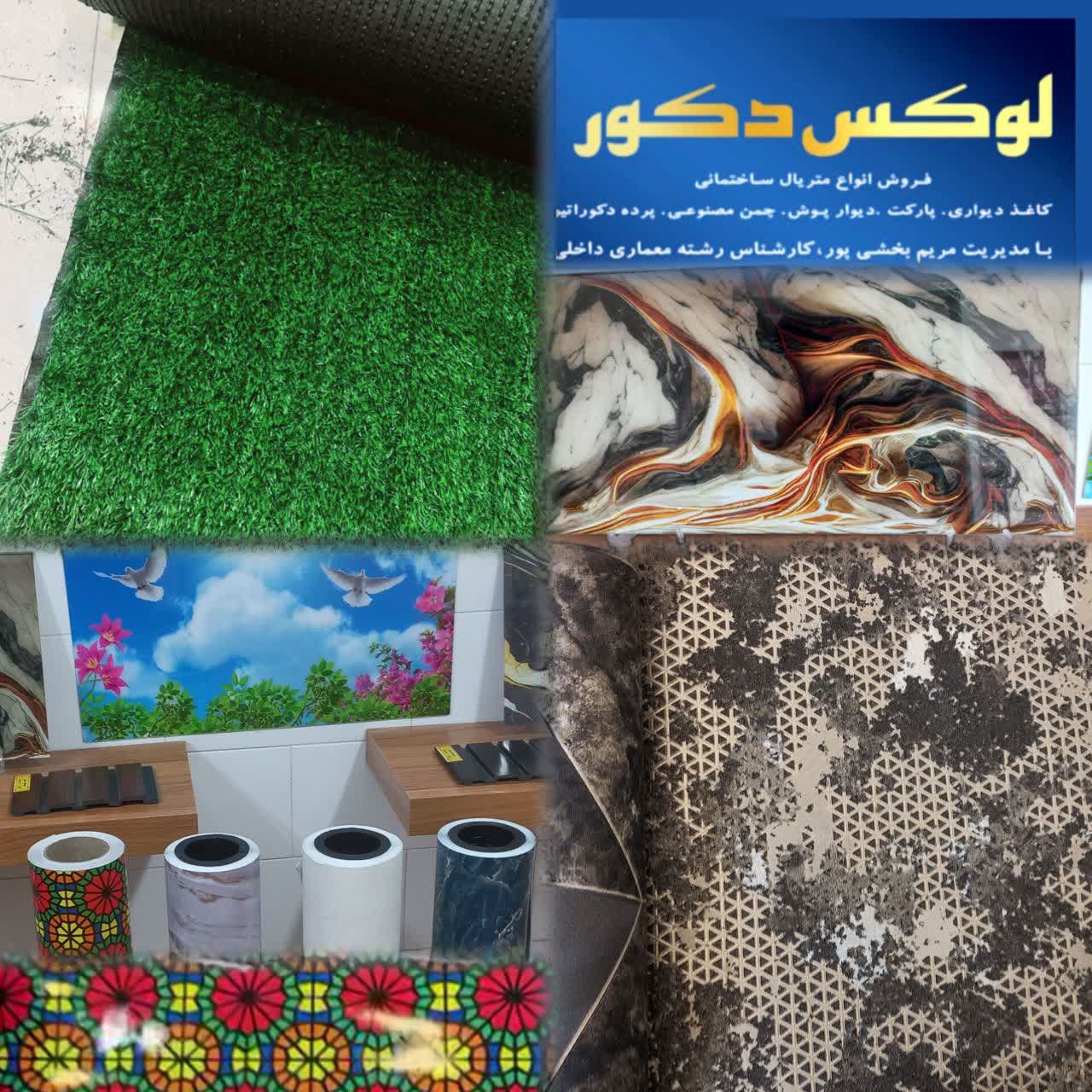 ⭕️مشاوره رایگان تا فروش آنلاین و حضوری 🌱 «لوکس بودن انتخاب نیست؛ سبک زندگی شماست.»🌟 🔺️فروشگاه لوکس دکور ارائه دهنده🛍#فروش بهترین متریال های معماری روز دنیا با مدیریت خانم بخشی پور ۰۹۱۹۵۲۱۳۰۴۵👈 آدرس:عشق آباد. میدان امام. خیابان روبروی بانک کشاورزی روبروی نانوایی 🌿 http://eitaa.com/Luxurydecor @eshkabar