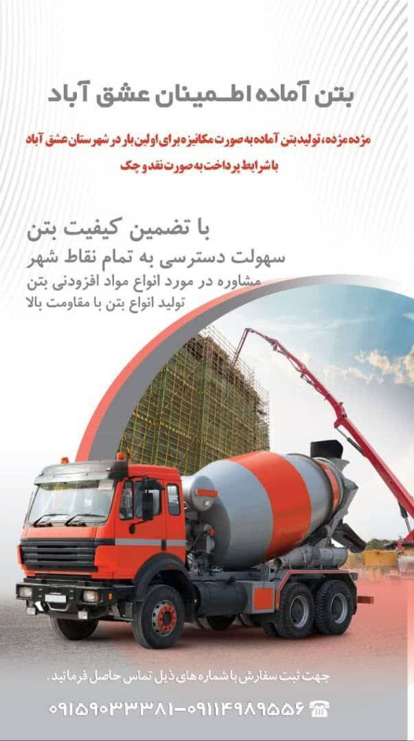 بتن آماده اطمینان در عشق‌آباد پروژه‌های ساختمانی خود را بر پایه‌ای مطمئن و باصرفه بنا کنید! ✅ چرا ما؟ • تضمین بالاترین کیفیت و مقاومت بتن • تحویل سریع و به‌موقع • قیمت‌های متناسب و رقابتی • مشاوره فنی رایگان توسط متخصصان برای سفارش و استعلام قیمت: 0915 903 3381 0911 498 9556 بتن اطمینان: استحکام امروز، آرامش فردا #عشق_آباد #بتن_آماده #ساختمان #ساخت_وساز #عمران #بتن @eshkabar