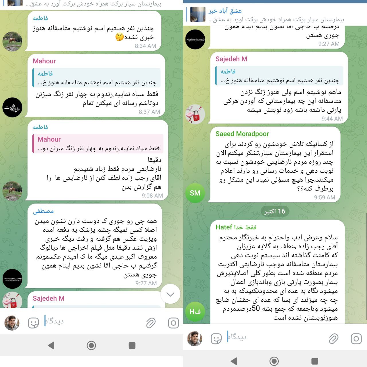 قدردانی مردم از راه‌اندازی بیمارستان برکت همراه با انتقاد از نوبت‌دهی و درخواست تمدید فعالیت مردم ضمن تشکر از بنیاد برکت و تمامی مسئولانی که در راه‌اندازی این بیمارستان نقش داشته‌اند، نسبت به نحوه نوبت‌دهی، ازدحام و سرگردانی بیماران در فرآیند پذیرش ابراز نارضایتی کردند. به گفته شهروندان، بی‌نظمی در سیستم نوبت‌دهی موجب ایجاد مشکل برای بیماران شده و نیازمند ساماندهی فوری است. همچنین مردم با توجه به اهمیت خدمات‌رسانی این مرکز، خواستار تمدید فعالیت بیمارستان و ارتقای وضعیت خدمات به مراجعان شدند. ✍ رجب زاده خبرنگار ┄┅═☫ عشق آبادخبر ☫═┅┄ @eshkabar