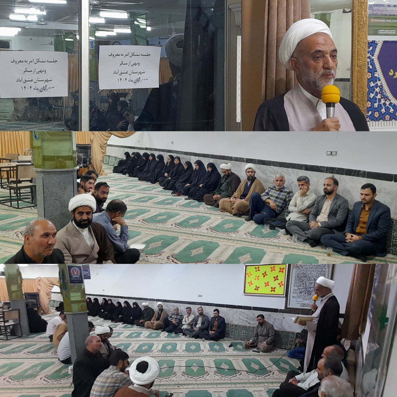 #امر_به_معروف_و_نهی_از_منکر ✅برگزاری"اولین"جلسه تشکل ستاد امر به معروف و نهی از منکر شهرستان عشق آباد در تاریخ:دوشنبه ۲۸مهرماه،در محل:مسجد مرکزی صاحب الزمان(عج)عشق آباد. 💠ستاد امر به معروف و نهی از منکر شهرستان عشق آباد @eshkabar
