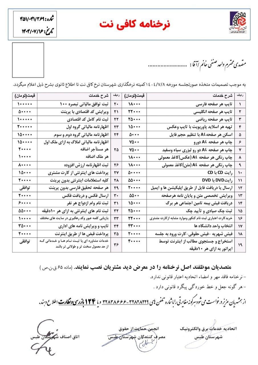 نرخنامه کافی نت ┄┅═☫ عشق آبادخبر ☫═┅┄ @eshkabar