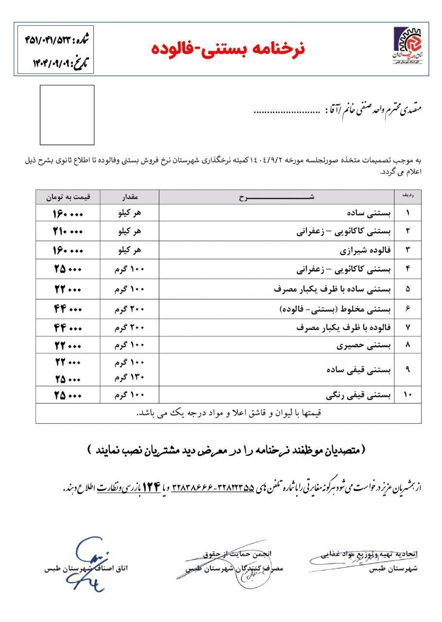 نرخنامه بستنی ـ فالوده ┄┅═☫ عشق آبادخبر ☫═┅┄ @eshkabar