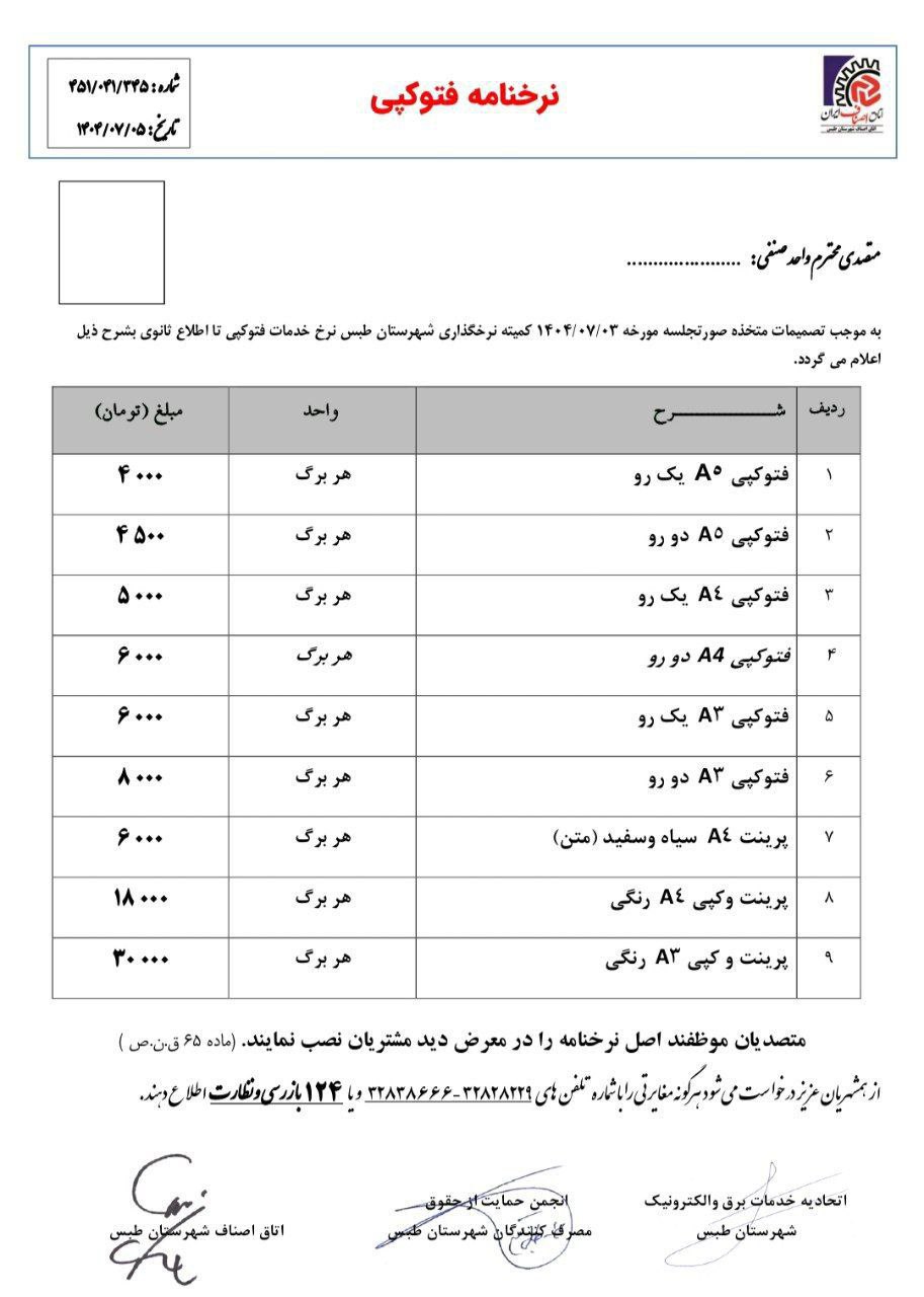 نرخنامه فتوکپی ┄┅═☫ عشق آبادخبر ☫═┅┄ @eshkabar