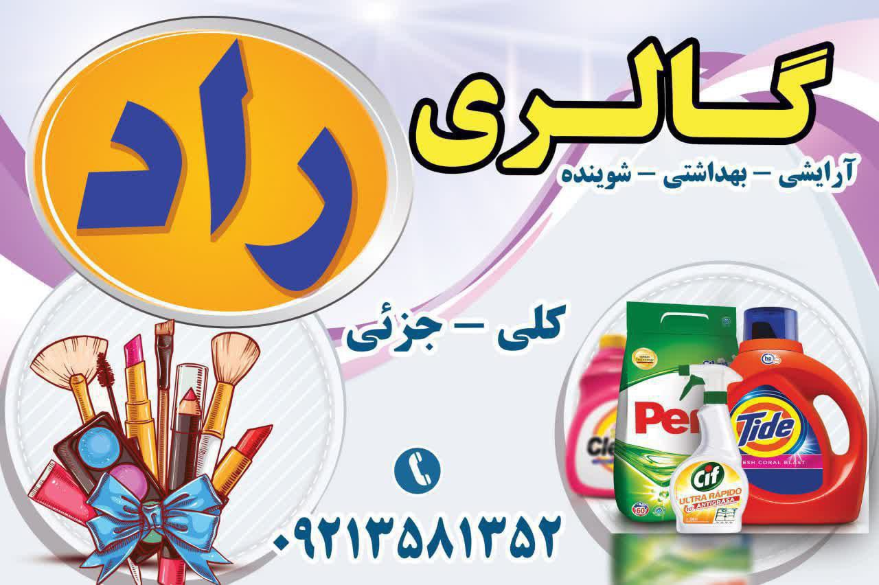 عرضه محصولات شوینده شامل مایع لباس، مایع ظرفشویی، مایع دستشویی و مایع نرم کننده لباس به صورت ده لیتری و به صورت فله ای با کیفیت و قیمت مناسب قیمت هر ده لیتری:770 هزار تومان اسپری چربی زدا ( مورد استفاده برای اجاق گاز و هود و ظروف): 95000تومان آدرس: عشق اباد. بلوار 22بهمن. روبرو کوچه 11. گالری راد ساعت کاری:17 الی 20:30 شماره تماس: 09213581352 @eshkabar