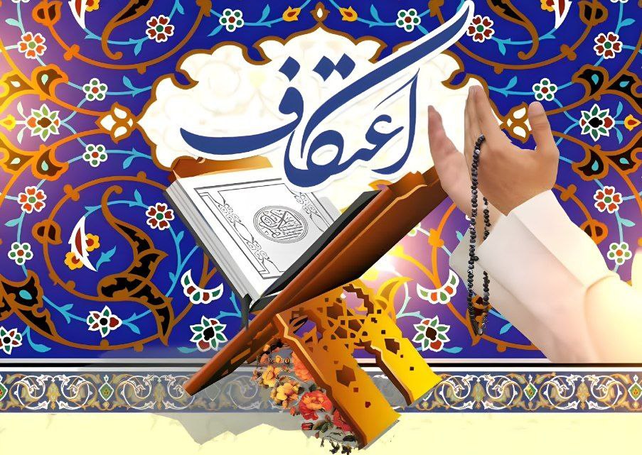 #ثبت_نام_اعتکاف #اعتکاف1404 📌ثبت نام اعتکاف،عصرها؛ساعت۱۵:۰۰ تا ۱۶:۱۵ 🏢در محل:نمایندگی تبلیغات اسلامی شهرستان عشق آباد هزینه ثبت نام:۵۰۰هزار تومان ‼️جهت کسب اطلاعات بیشتر به شماره ذیل تماس حاصل بفرمایید: ۰۹۹۳۰۰۴۹۴۶۵مرتضی قلی پور 🔰کمیته تبلیغات و اطلاع رسانی ستاد اعتکاف شهرستان عشق آباد @eshkabar