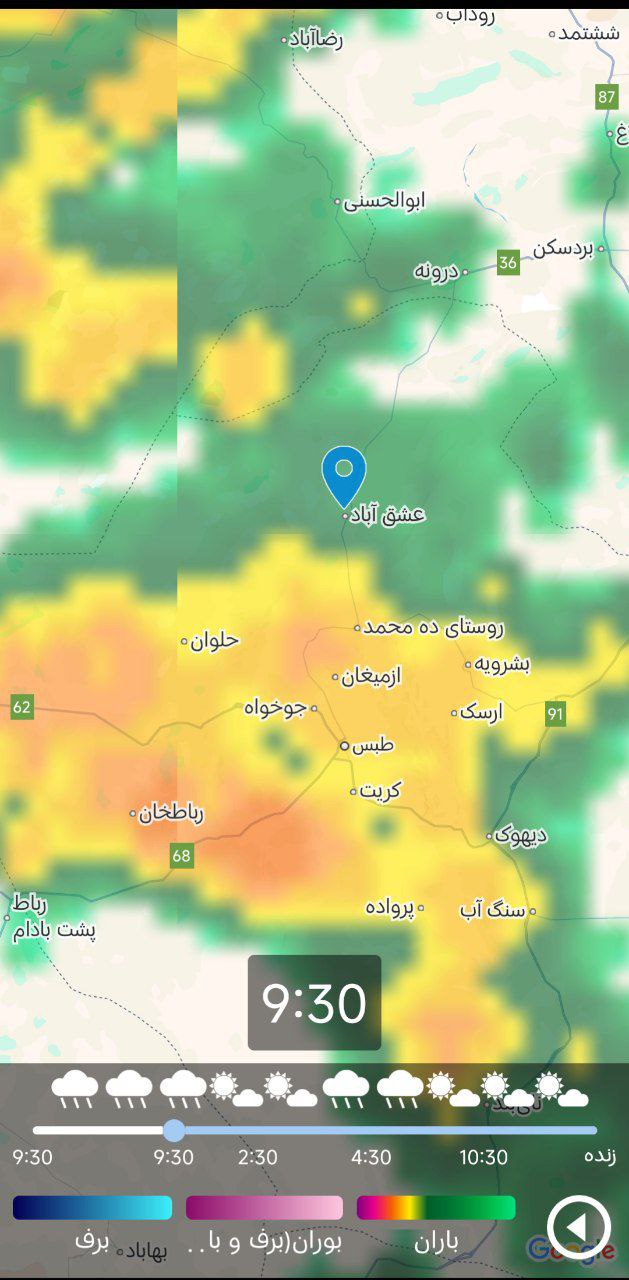 گزارش خبری هواشناسی عشق‌آباد 🌧️ آغاز فعالیت سامانه بارشی از نیمه‌شب بر اساس آخرین الگوها و نقشه‌های هواشناسی، از حوالی نیمه‌شب امشب توده هوای بارانی بخش عمده‌ای از شهرستان طبس را در بر خواهد گرفت. این سامانه به‌تدریج به سمت ده محمد و عشق‌آباد گسترش یافته و احتمال وقوع بارش باران در این مناطق وجود دارد. 🌦️ تداوم بارش‌ها تا ظهر دوشنبه مطابق پیش‌بینی‌ها، این توده هوای بارانی فردا شب (یکشنبه شب) نیز بر روی شهرستان عشق‌آباد فعال خواهد بود و بارش‌ها به‌صورت پراکنده تا ظهر روز دوشنبه ادامه خواهد داشت. امید است این سامانه بارشی، بارندگی مؤثر و مناسبی را برای منطقه به همراه داشته باشد. ❄️ هشدار یخبندان از چهارشنبه بر اساس روند دمایی پیش‌بینی‌شده، از روز چهارشنبه به بعد پدیده یخبندان در منطقه عشق‌آباد آغاز خواهد شد. توصیه می‌شود کشاورزان و شهروندان، تمهیدات لازم را برای کاهش خسارات احتمالی در نظر بگیرند. 📌 اخبار تکمیلی و به‌روزرسانی‌های بعدی متعاقباً اعلام خواهد شد. ┄┅═☫ عشق آبادخبر ☫═┅┄ @eshkabar