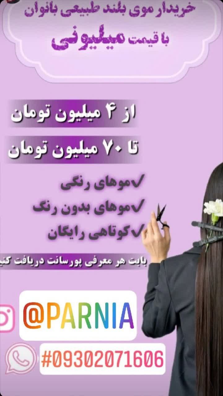 خرید موهای بور و طلایی باقیمت استسنائی وکاملا بدون واسطه .. @eshkabar