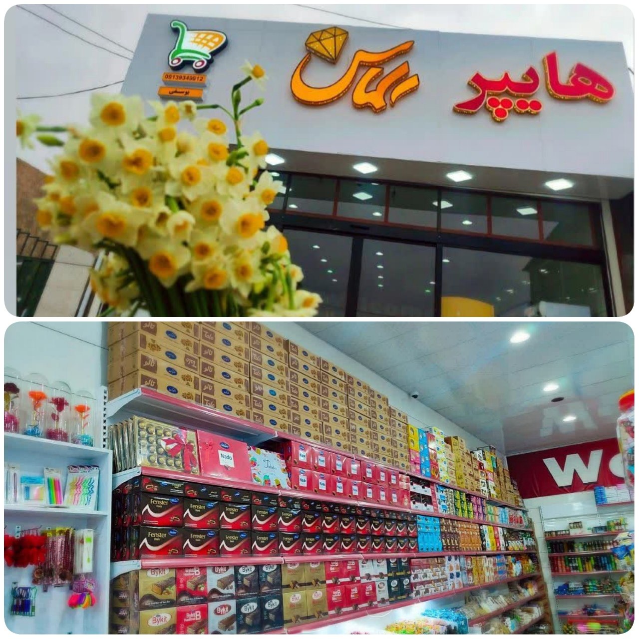 🔥 اطلاعیه مهم 🔥 ‌ 💥 کالا برگ الکترونیک برای دهک های 1 تا 3 شارژ شد. • اجرای طرح الکترونیکی کالابرگ در فروشگاه هایپر الماس (یوسفی) انجام میشود 🔸 خانوارهای دهک های ۱ تا ۳ قابل استفاده میباشد. برای اطلاعات بیشتر با این شماره تماس بگیرید👇👇👇 09139349912 ‌ 🛒 فروشگاه هایپر الماس (یوسفی) @eshkabar