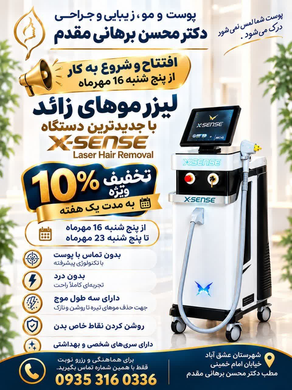 📢مژده به همشهریان شهرستان عشق آباد ✳️٪۱۰ تخفیف بمناسبت افتتاح لیزر بمدت یک هفته از پنج شنبه ۱۶ تا ۲۳ مهرماه 🔆جدیدترین دستگاه لیزر ۲۰۲۶ دارای مجوز و مورد تایید وزارت بهداشت درمان و آموزش پزشکی با ویژگی های زیر برای راحتی و امنیت شما عزیزان: ✅بدون نیاز به ژل و غیر تماسی ✅بدون درد ✅دارای سه طول موج الکساندرایت،دایود و اندی یگ جهت از بین بردن حتی موهای روشن و رنگی ✅دارای ویژگی جوانسازی و روشن کنندگی پوست ✅سری های شخصی و جداگانه برای هر مراجعه کننده ✅پاسخ دهی عالی و تعداد جلسات کمتر برای رزرو نوبت با شماره زیر تماس بگیرید: ☎️ 09353160336 📍عشق آباد، خیابان امام خمینی ره ،روبروی موبایل محسن @eshkabar