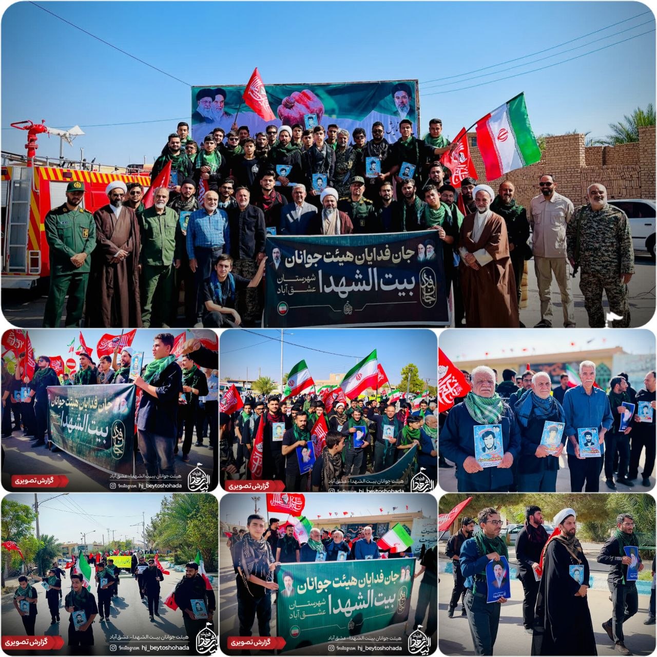 📸 روایت تصویری یک حضور عاشقانه | رژه جان‌فدا 🇮🇷 امروز، بار دیگر عهد بستیم که پای کار بمانیم؛ با قدم‌هایی استوار، دل‌هایی سرشار از عشق و روحیه‌ای لبریز از همدلی و وفاداری. از پیرغلامان تا جوانان، همه کنار هم آمدیم تا بگوییم: تا پای جان، پای عهد و آرمانمان ایستاده‌ایم. ❤️‍🔥 این قاب‌ها، روایت حضور پرشور بچه‌های هیئت بیت‌الشهدا در رژه جان‌فداست؛ حضوری از جنس عشق، رفاقت و نوکری. 🚩هیئت‌فرهنگی‌مذهبی‌بیت‌الشهدا #رژه_جانفدا #بیت_الشهدا #پای_کار_انقلاب ┄┅═☫#رهبر_شهیدم☫═┅┄ ⛅️الّلهُـمَّ‌عَجِّــلْ‌لِوَلِیِّکَـــ‌الْفَـــرَج⛅️ 🚩هیئت‌جوانان‌بیت‌الشهدا •┈┈••✾•🌿🇮🇷🌿•✾••┈┈• @eshkabar